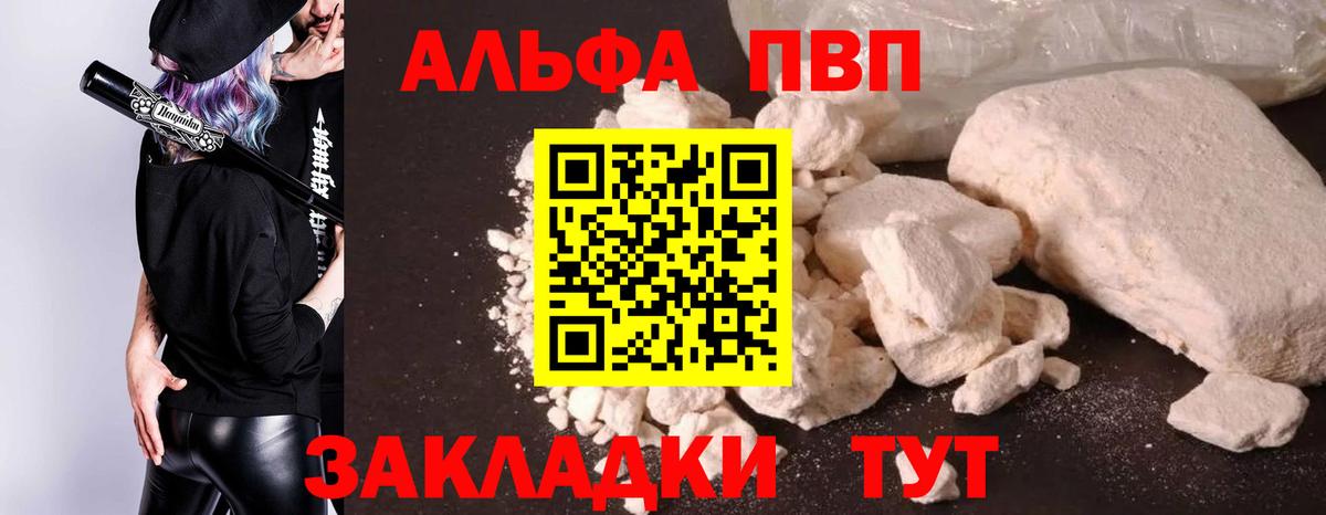 A-PVP кристаллы  Alpha-PVP  Вход с VPN  Липецк  Alpha-PVP мука 
