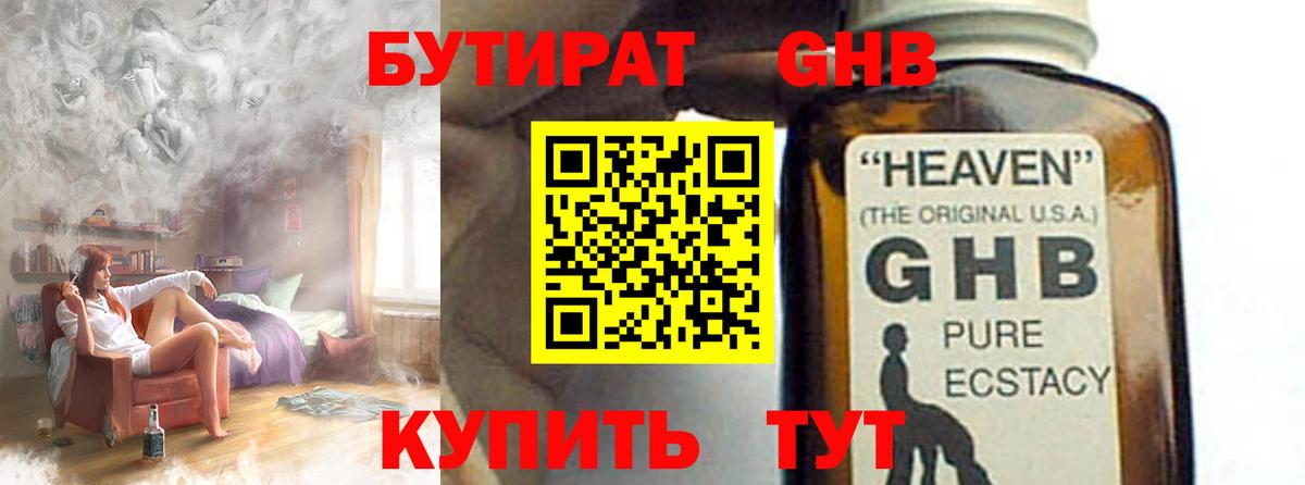 БУТИРАТ бутик Липецк