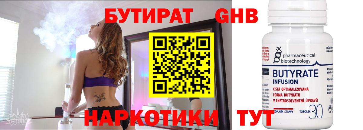 Липецк  Бутират жидкий экстази  Вход с VPN 