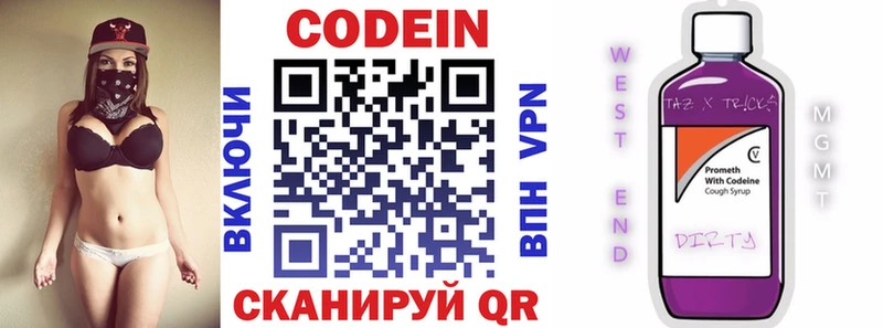 Codein напиток Lean (лин)  Липецк 