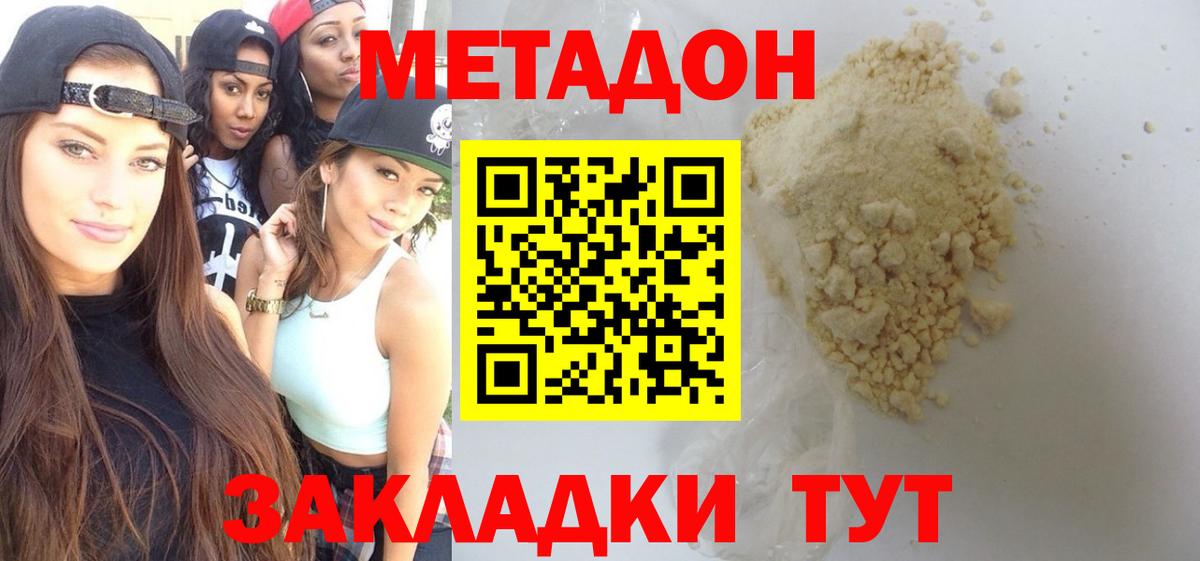 Метадон мёд Липецк